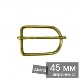 Месингова катарама 45 мм - кобилия - дълга