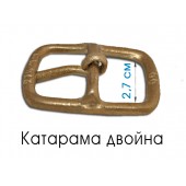 Месингова катарама 27 мм - двойна 